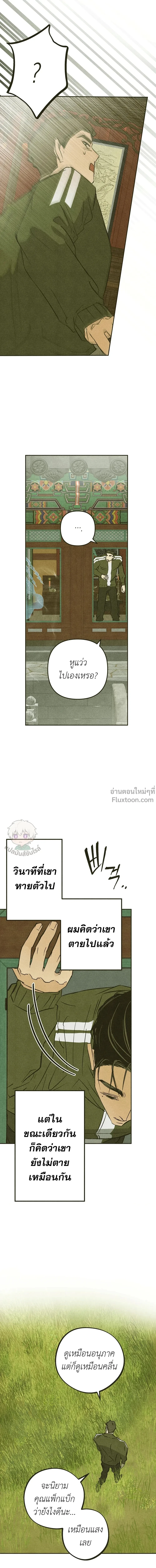 Love Quantum Log – ควอนตัมบันทึกรัก - ตอนที่ 7 - หน้า 22