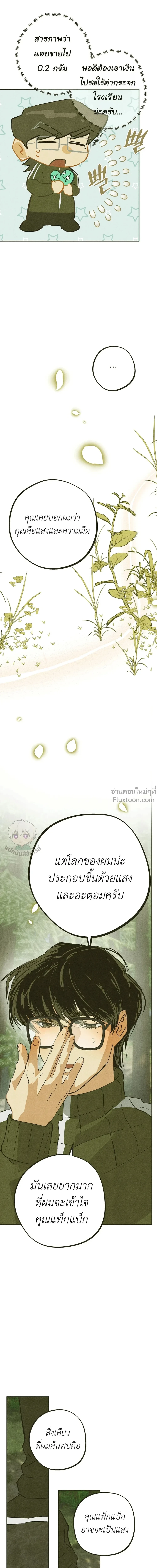 Love Quantum Log – ควอนตัมบันทึกรัก - ตอนที่ 7 - หน้า 28