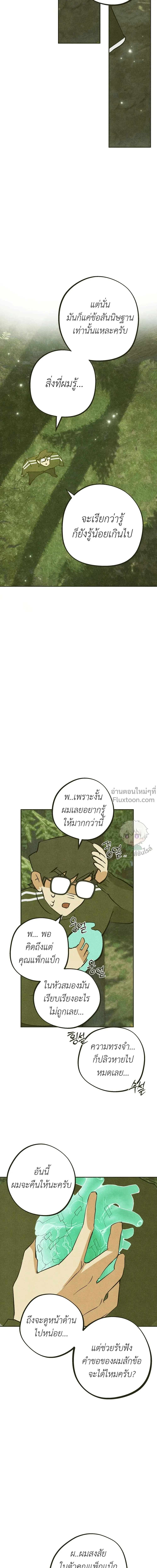 Love Quantum Log – ควอนตัมบันทึกรัก - ตอนที่ 7 - หน้า 30