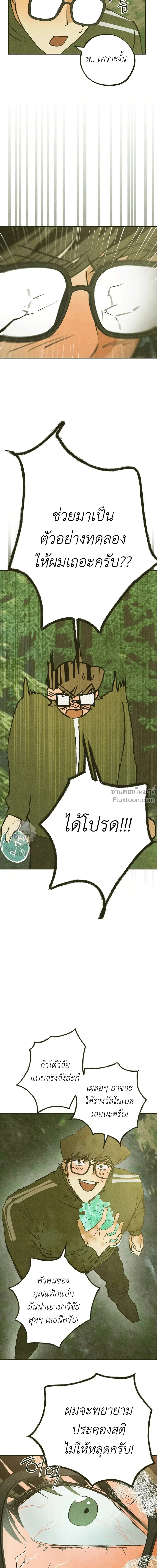 Love Quantum Log – ควอนตัมบันทึกรัก - ตอนที่ 7 - หน้า 32