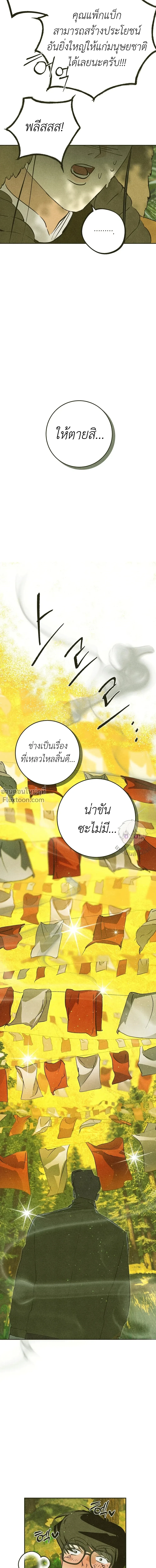 Love Quantum Log – ควอนตัมบันทึกรัก - ตอนที่ 7 - หน้า 34