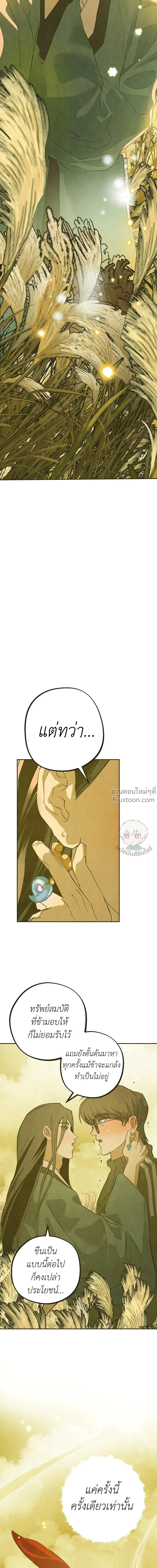 Love Quantum Log – ควอนตัมบันทึกรัก - ตอนที่ 7 - หน้า 38