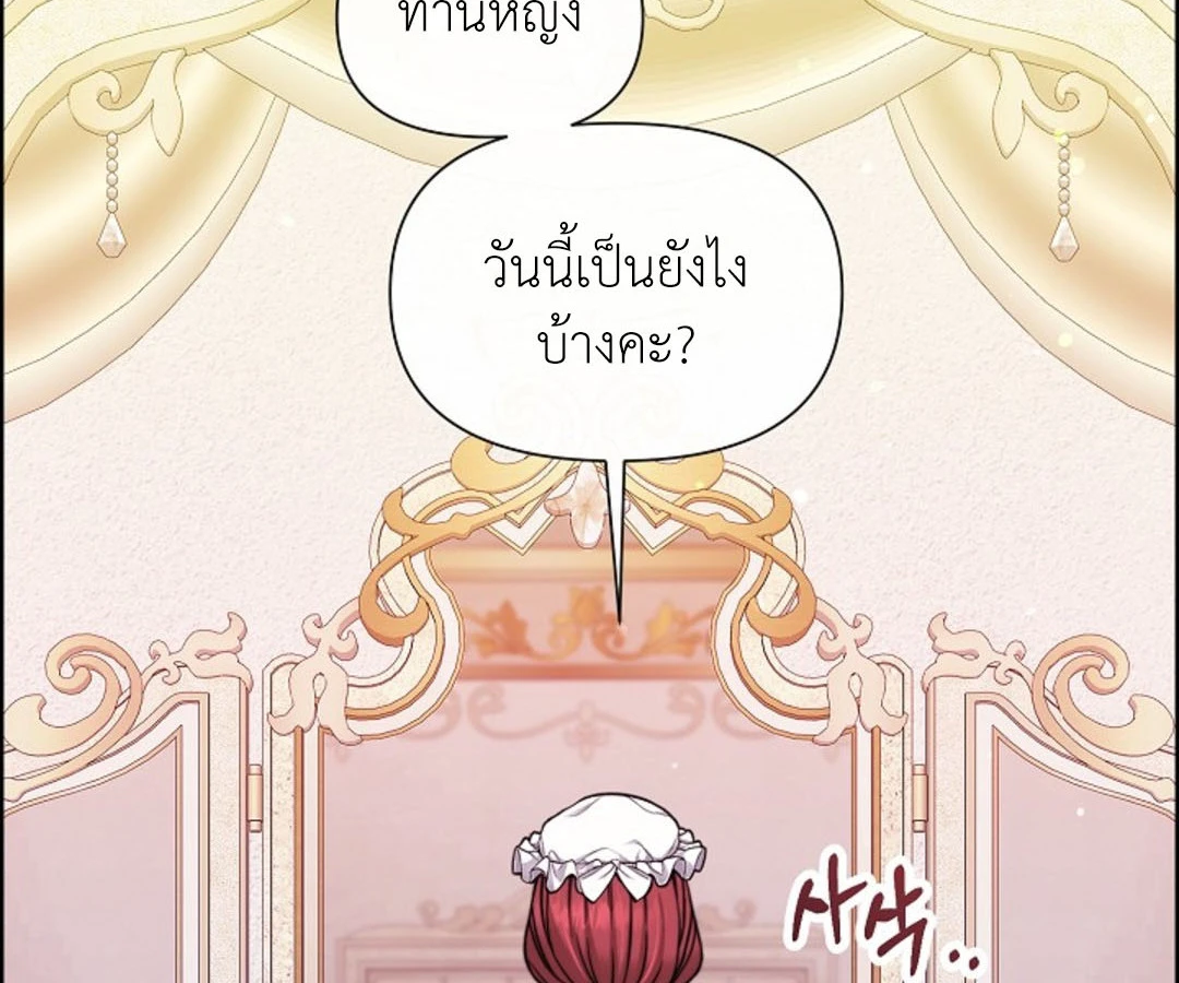 สาวใช้ยามค่ำคืน - ตอนที่ 6 - หน้า 101