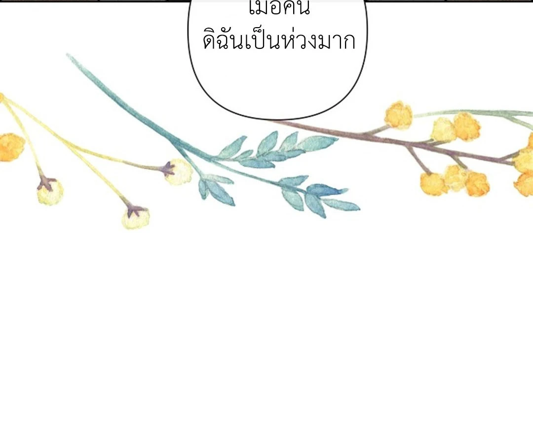 สาวใช้ยามค่ำคืน - ตอนที่ 6 - หน้า 103