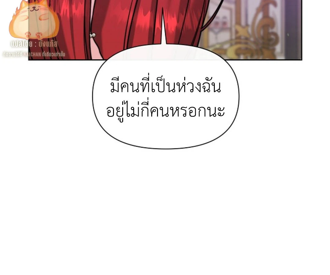 สาวใช้ยามค่ำคืน - ตอนที่ 6 - หน้า 113