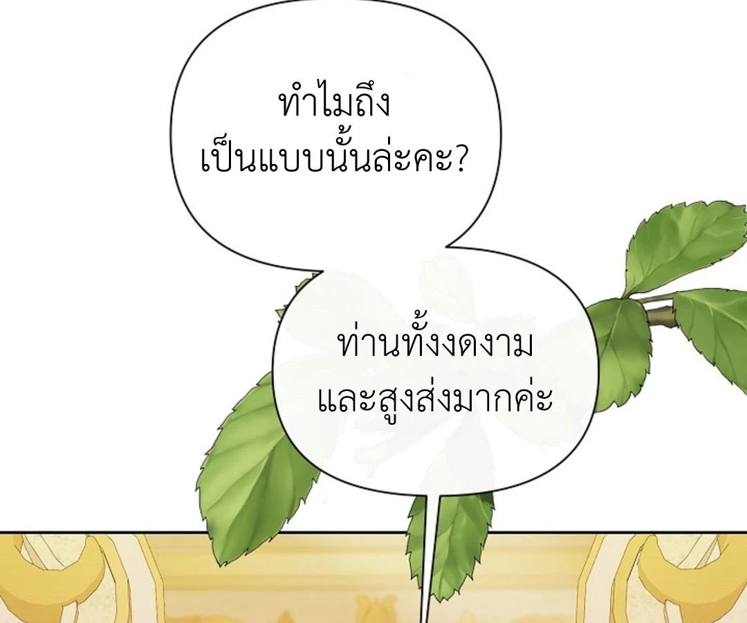 สาวใช้ยามค่ำคืน - ตอนที่ 6 - หน้า 115