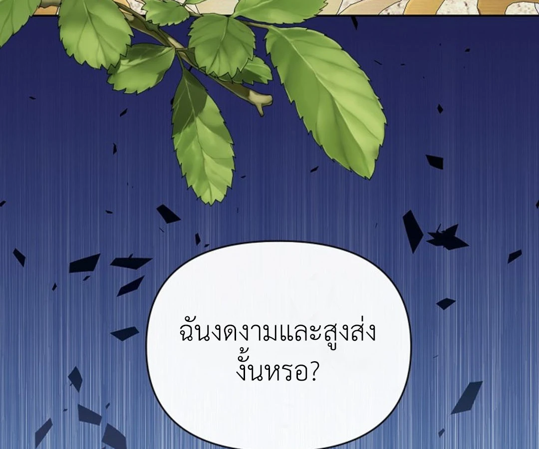 สาวใช้ยามค่ำคืน - ตอนที่ 6 - หน้า 118