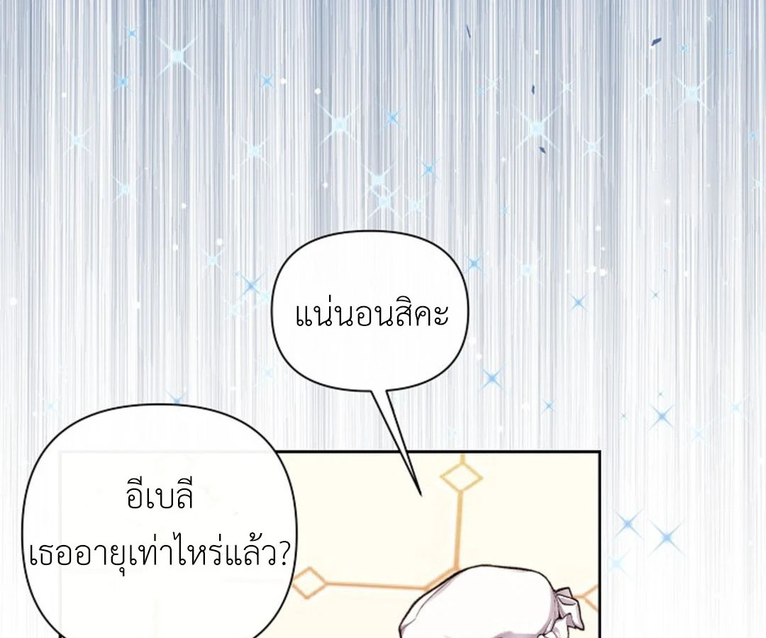 สาวใช้ยามค่ำคืน - ตอนที่ 6 - หน้า 120