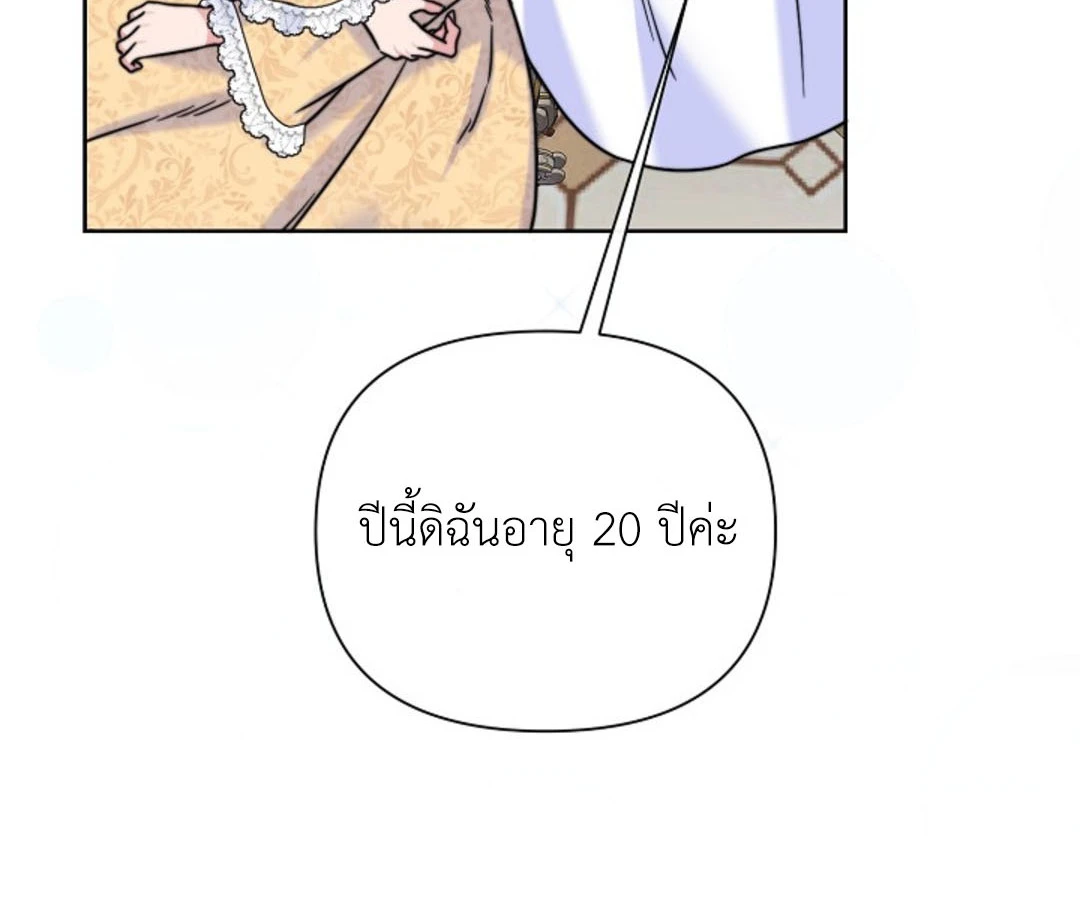สาวใช้ยามค่ำคืน - ตอนที่ 6 - หน้า 122