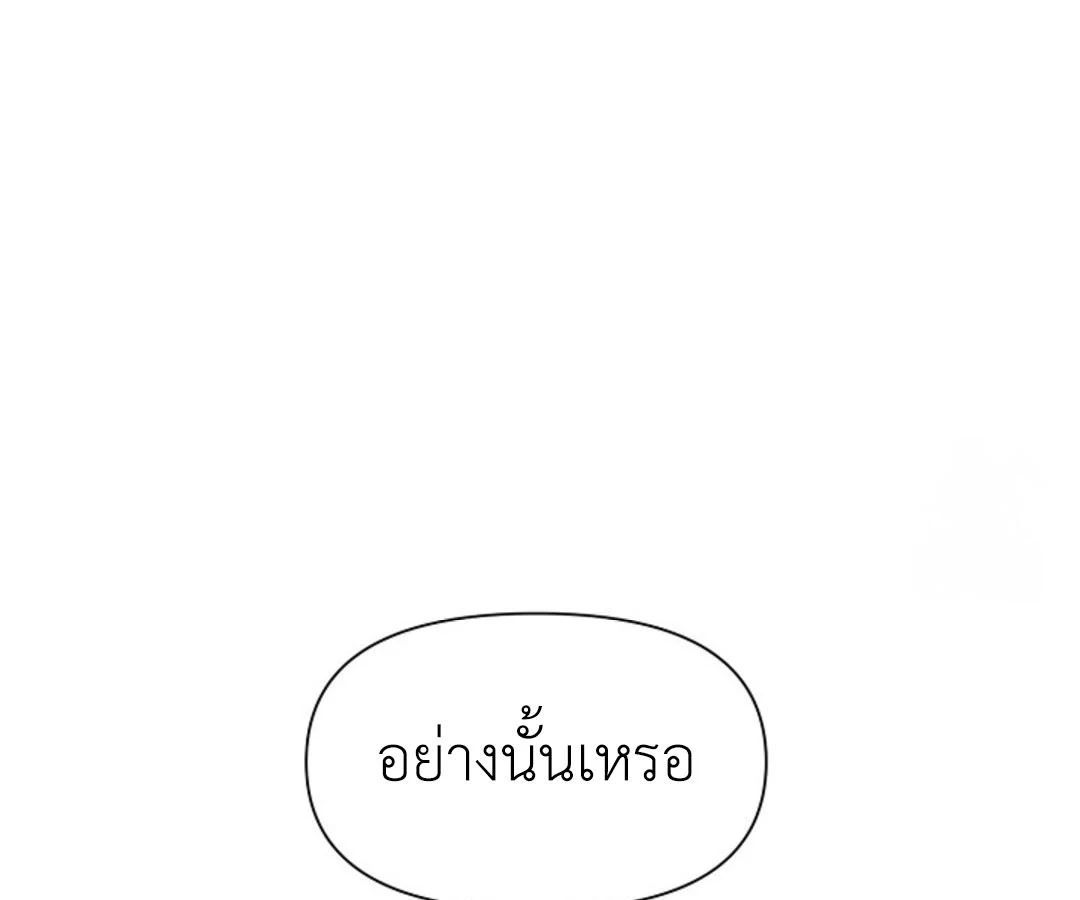 สาวใช้ยามค่ำคืน - ตอนที่ 6 - หน้า 123