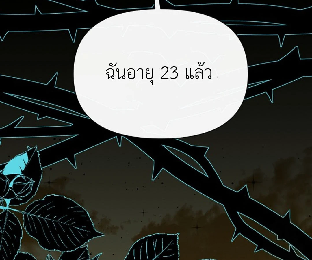 สาวใช้ยามค่ำคืน - ตอนที่ 6 - หน้า 126