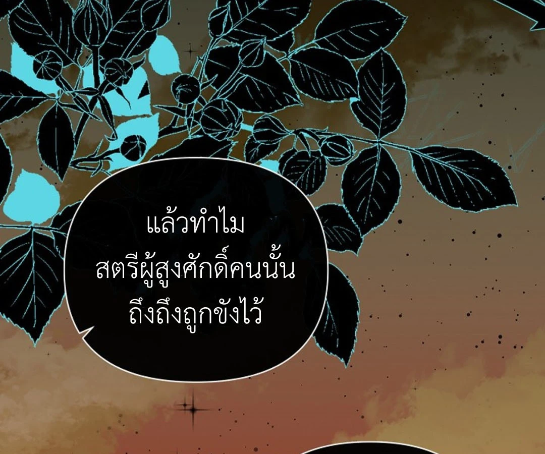 สาวใช้ยามค่ำคืน - ตอนที่ 6 - หน้า 127