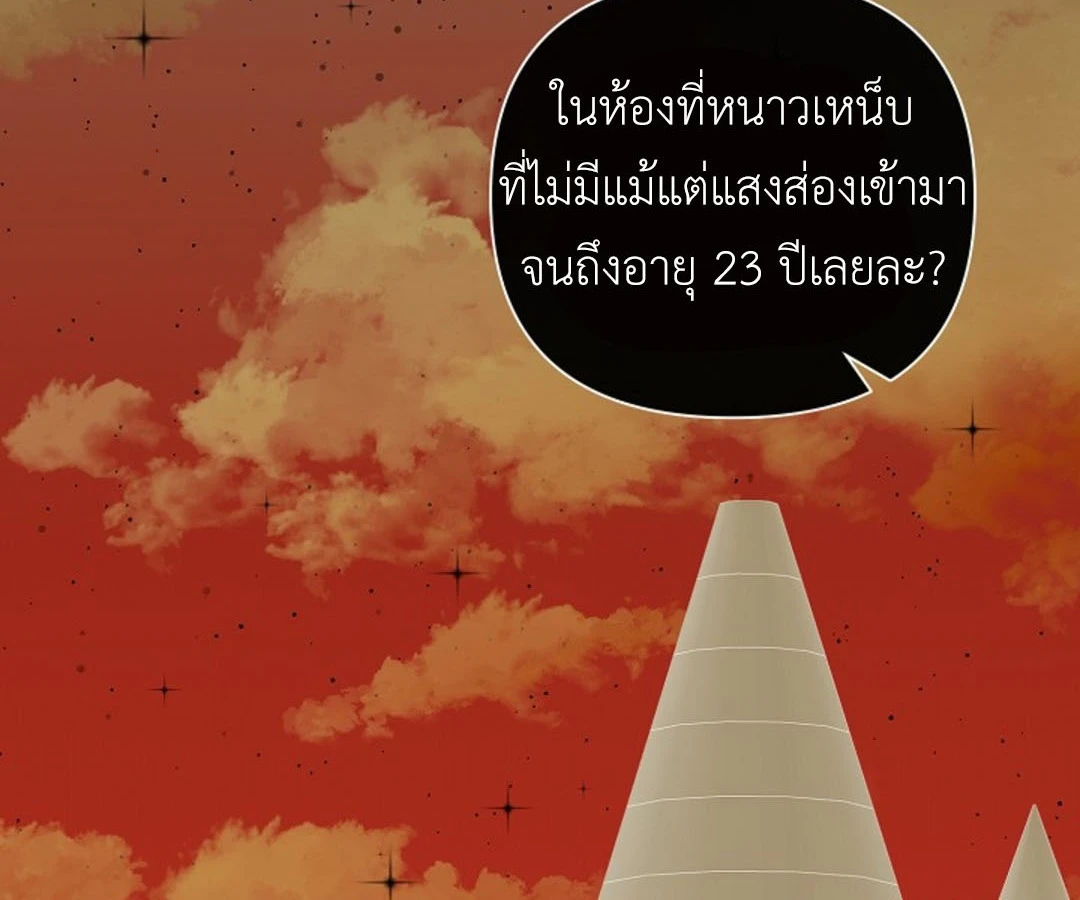 สาวใช้ยามค่ำคืน - ตอนที่ 6 - หน้า 128