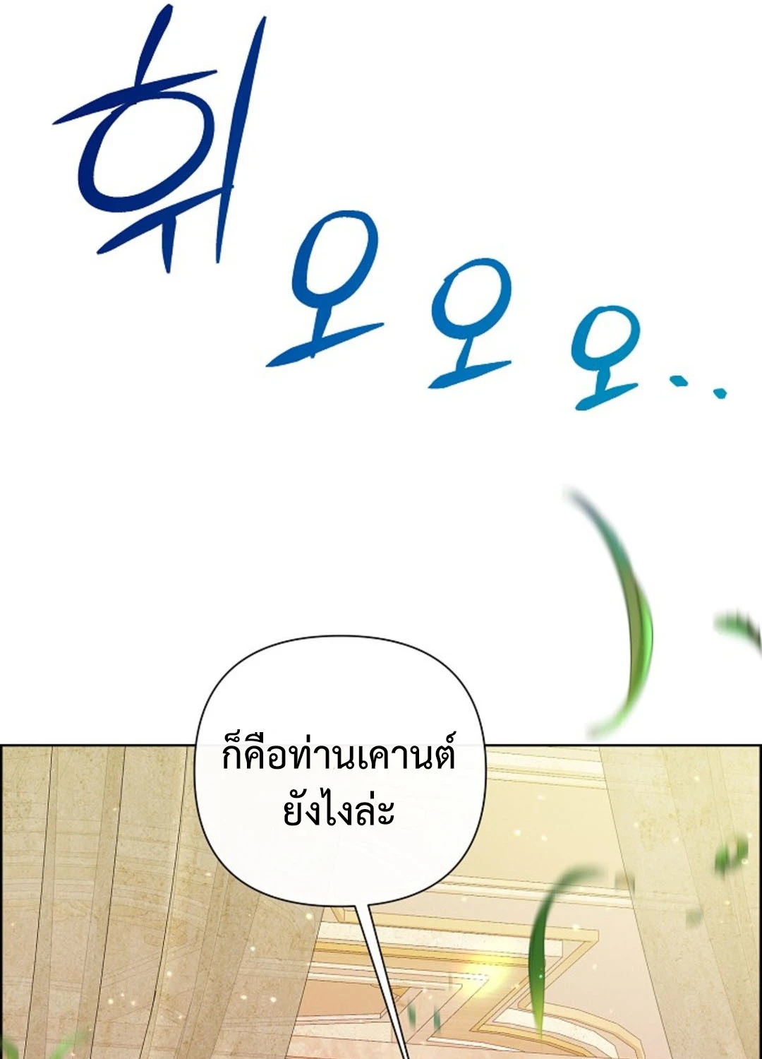 สาวใช้ยามค่ำคืน - ตอนที่ 6 - หน้า 138