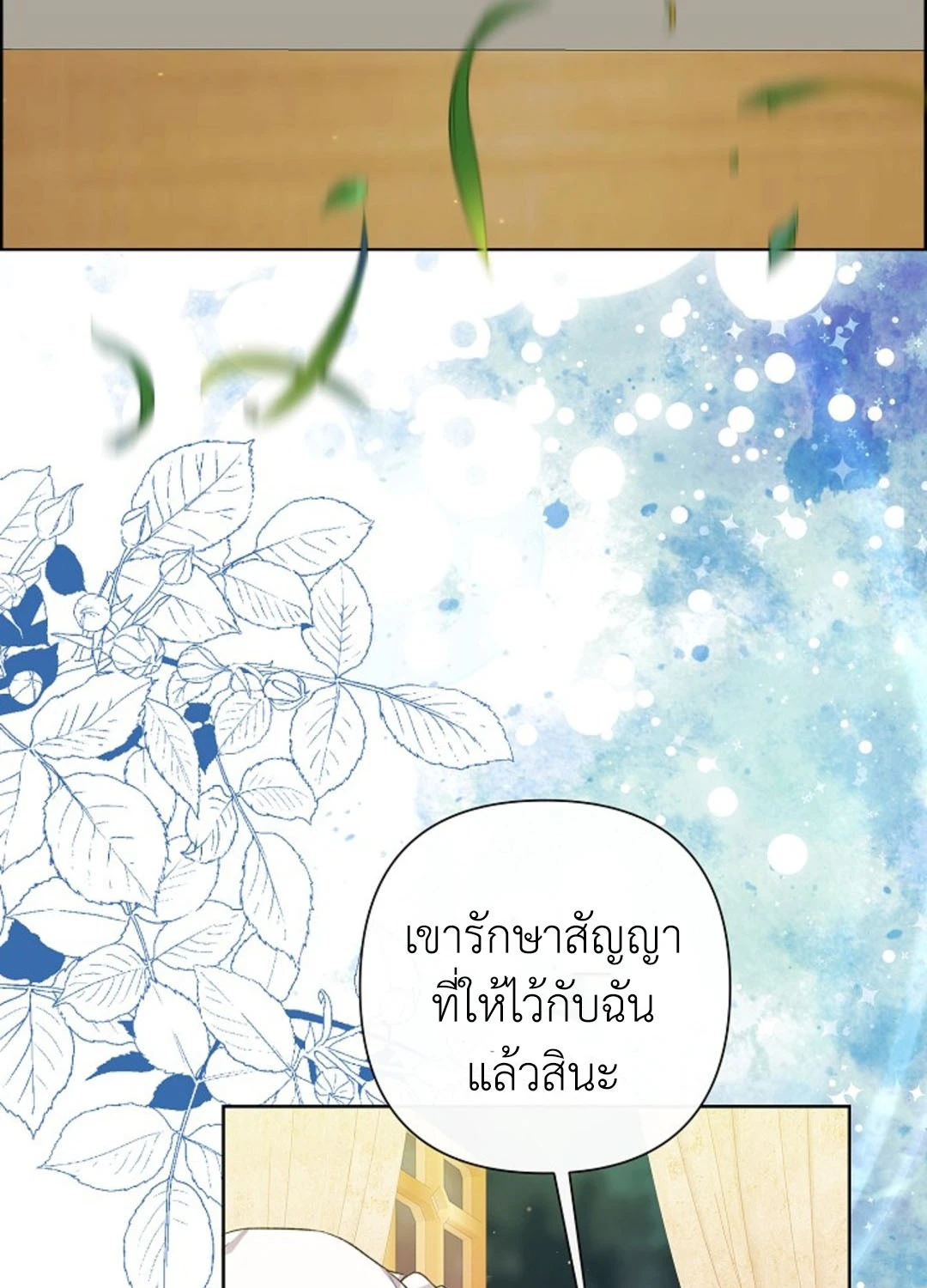 สาวใช้ยามค่ำคืน - ตอนที่ 6 - หน้า 140
