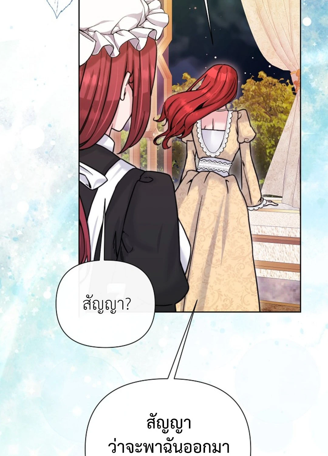 สาวใช้ยามค่ำคืน - ตอนที่ 6 - หน้า 141