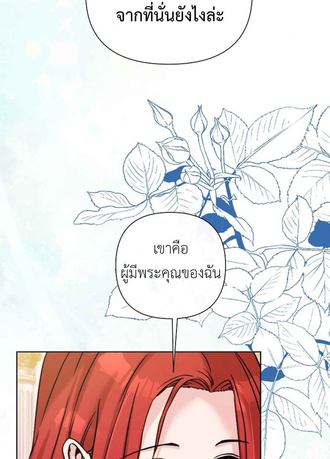 สาวใช้ยามค่ำคืน - ตอนที่ 6 - หน้า 142