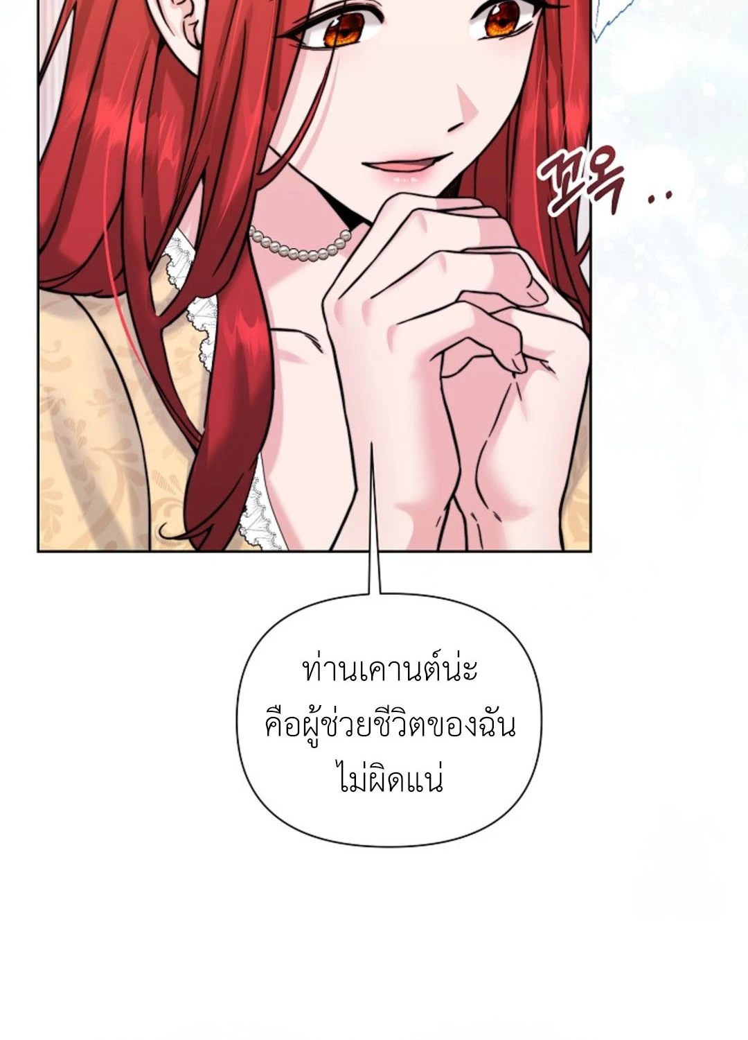 สาวใช้ยามค่ำคืน - ตอนที่ 6 - หน้า 143