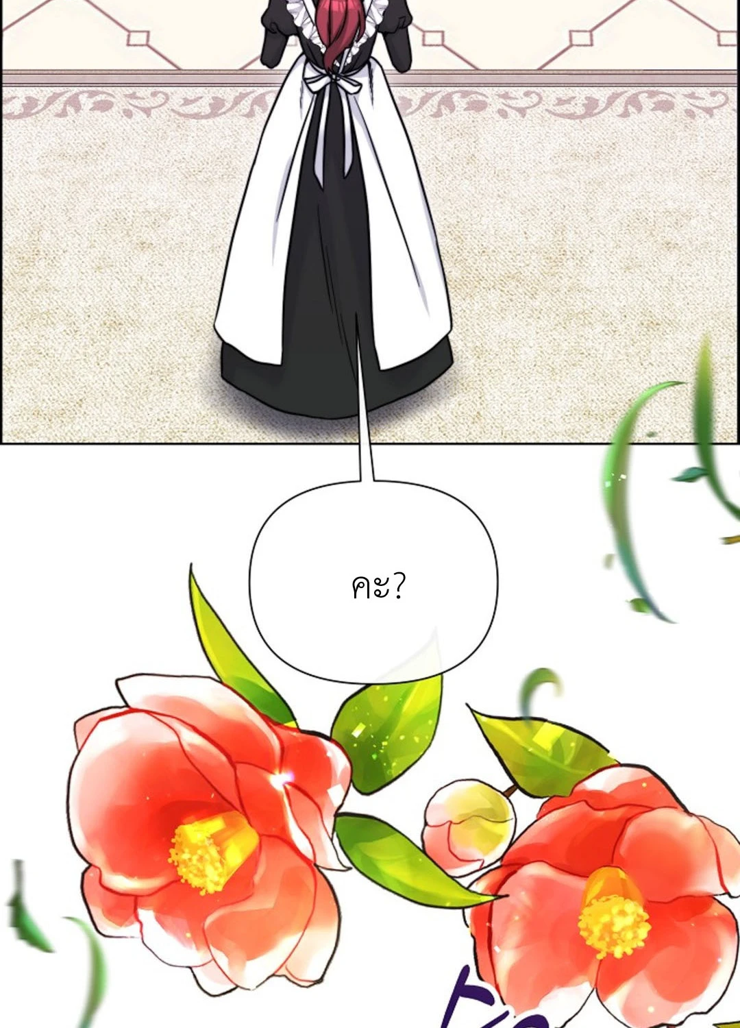 สาวใช้ยามค่ำคืน - ตอนที่ 6 - หน้า 147