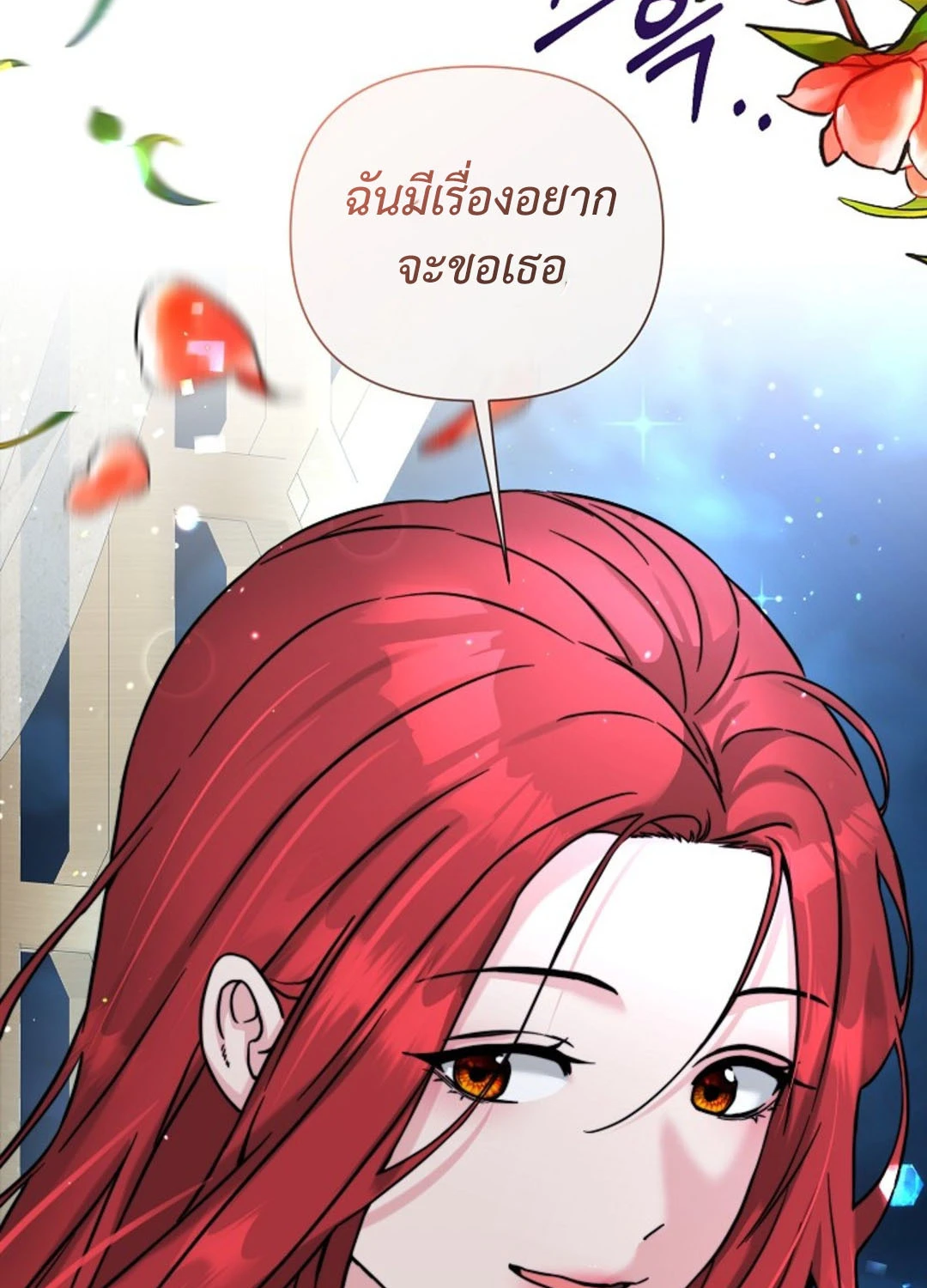 สาวใช้ยามค่ำคืน - ตอนที่ 6 - หน้า 148