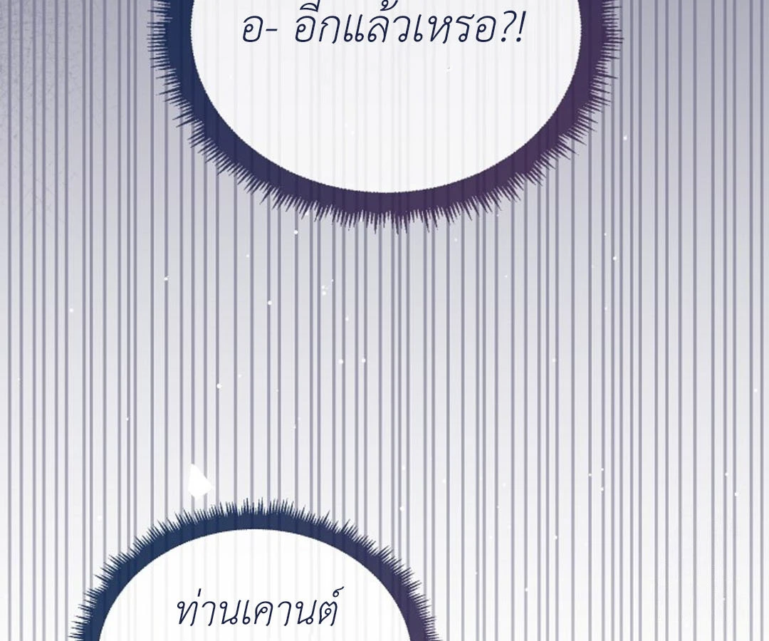 สาวใช้ยามค่ำคืน - ตอนที่ 6 - หน้า 159