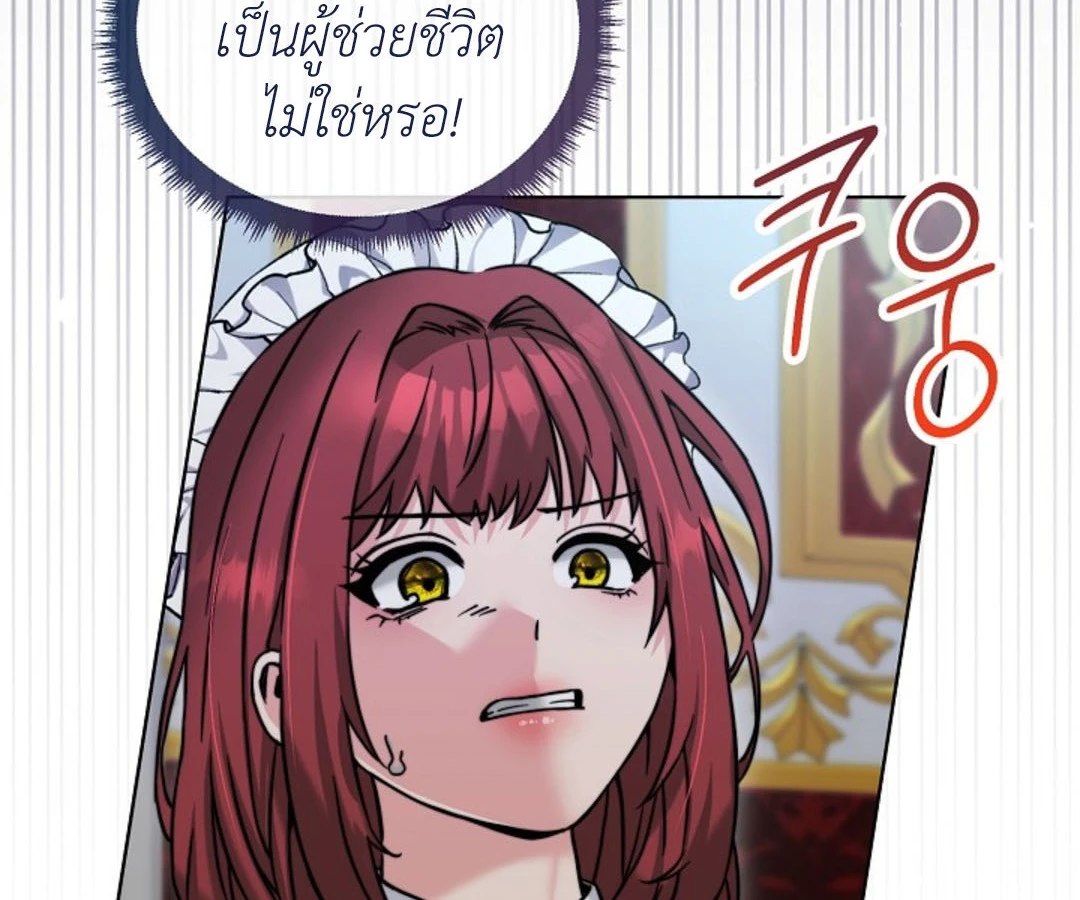 สาวใช้ยามค่ำคืน - ตอนที่ 6 - หน้า 160