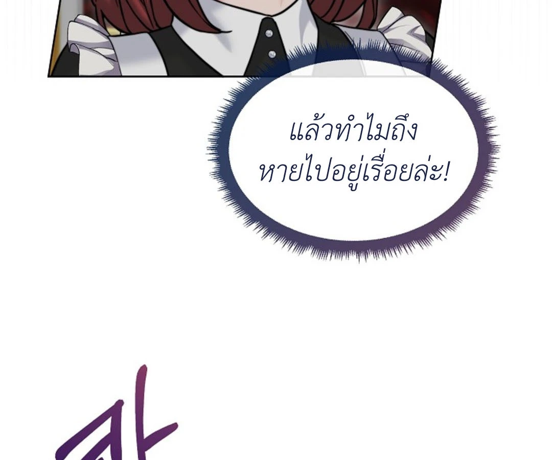 สาวใช้ยามค่ำคืน - ตอนที่ 6 - หน้า 161