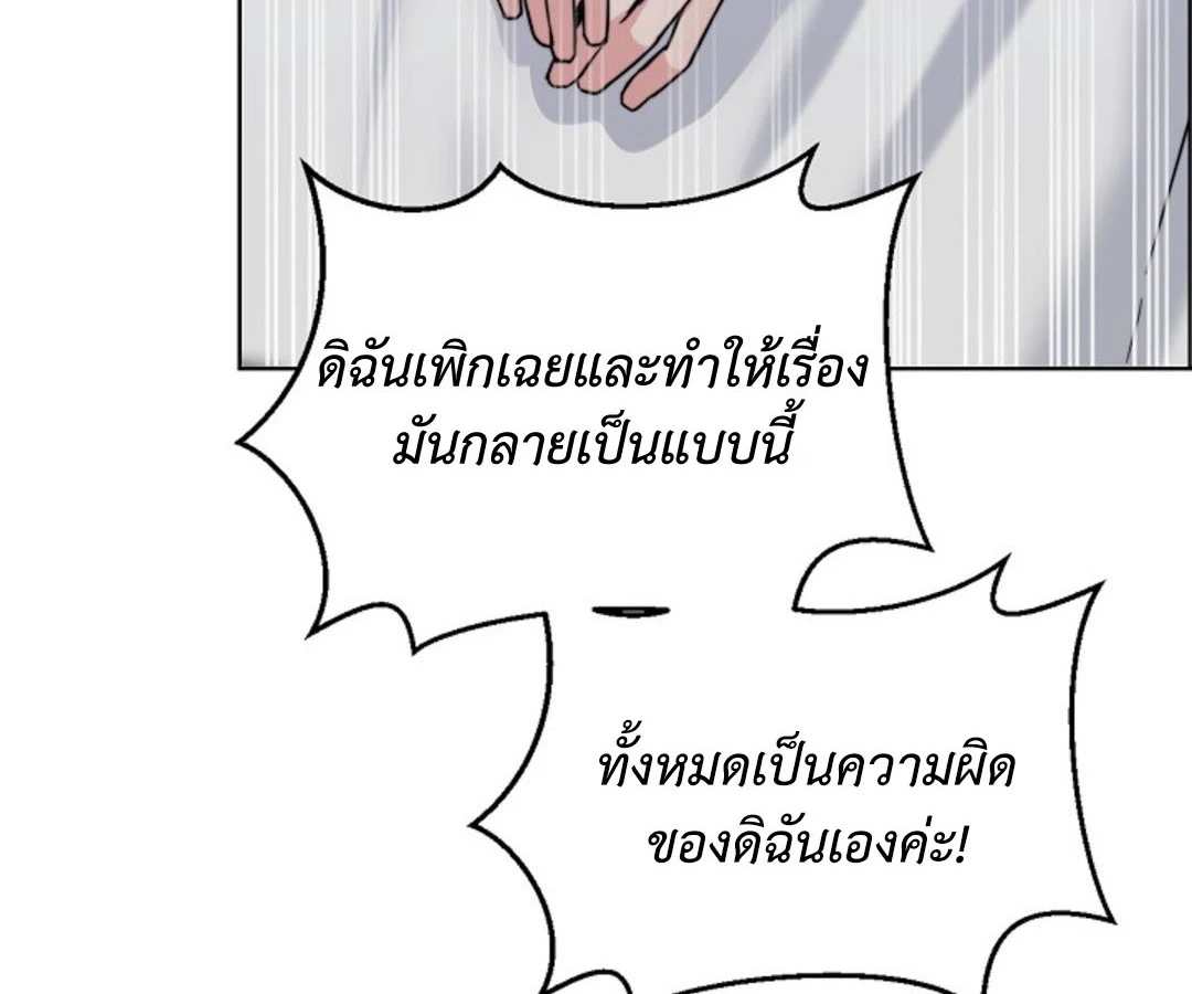 สาวใช้ยามค่ำคืน - ตอนที่ 6 - หน้า 172