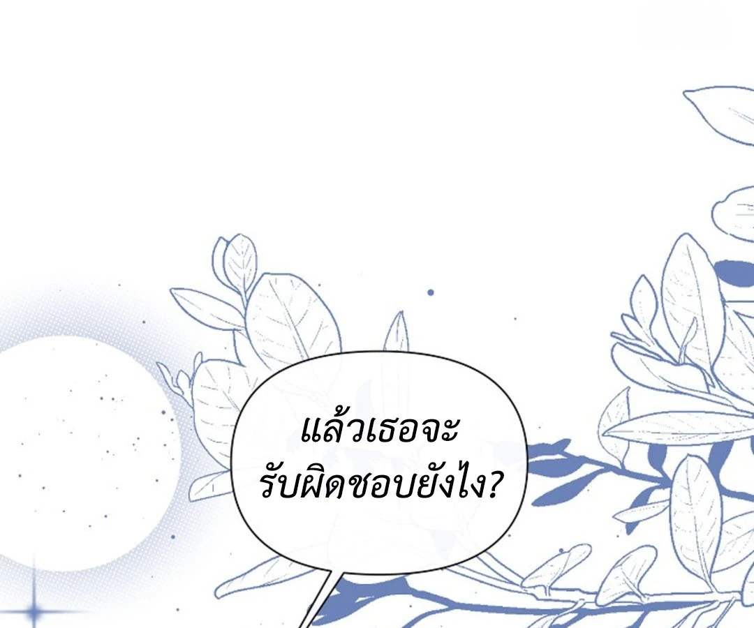 สาวใช้ยามค่ำคืน - ตอนที่ 6 - หน้า 174