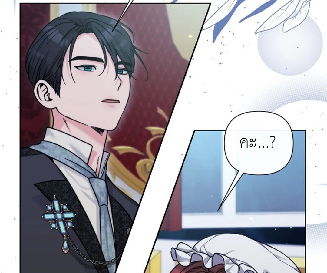 สาวใช้ยามค่ำคืน - ตอนที่ 6 - หน้า 175