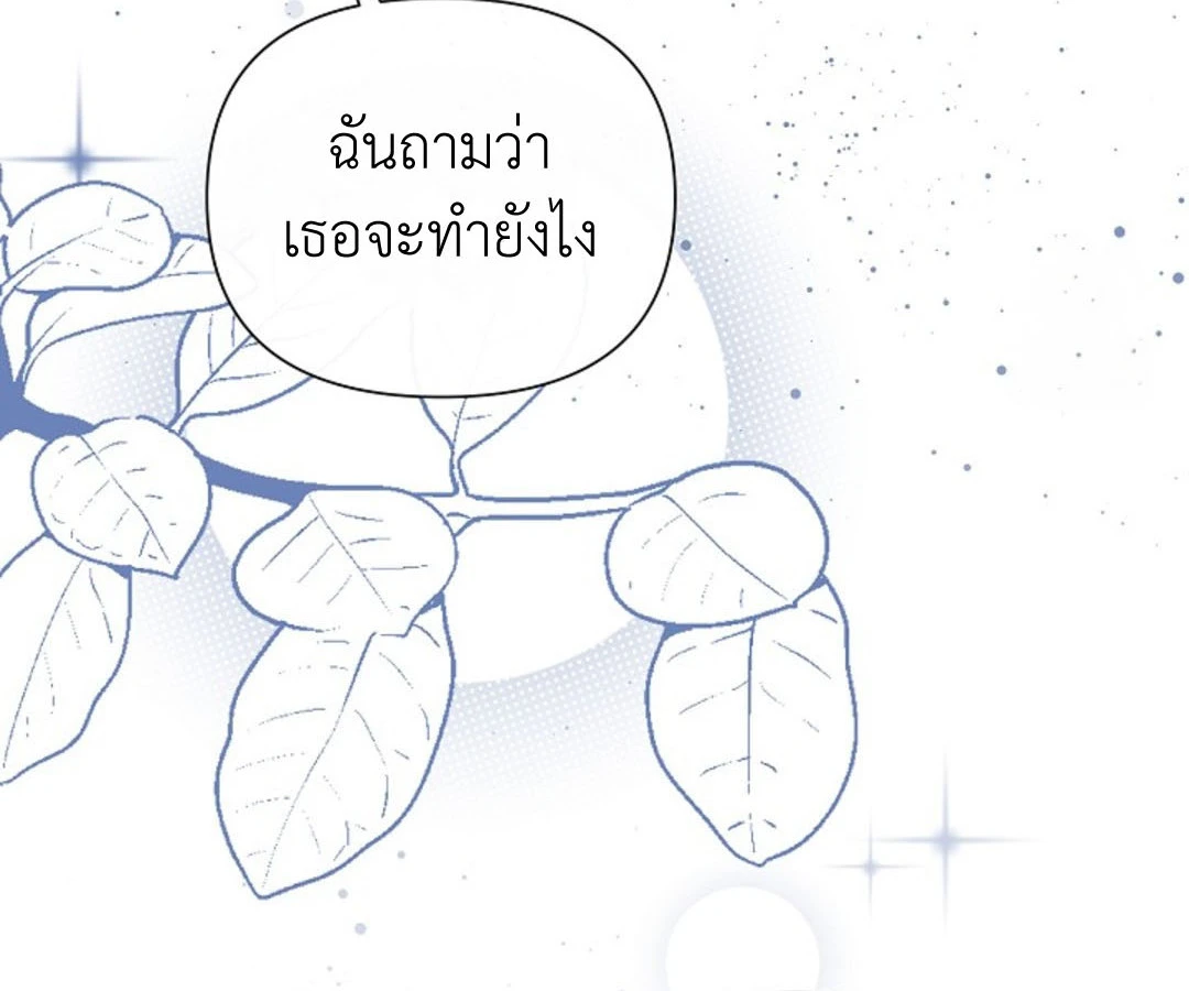 สาวใช้ยามค่ำคืน - ตอนที่ 6 - หน้า 177