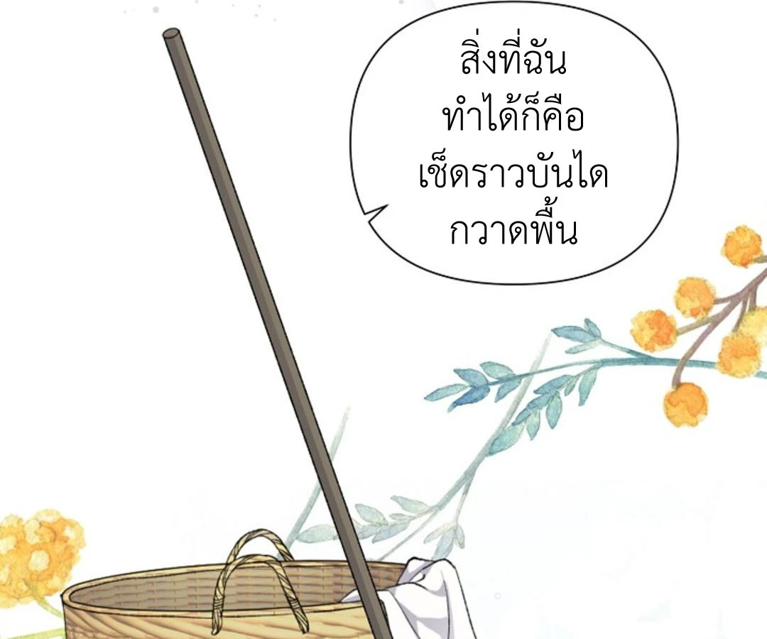 สาวใช้ยามค่ำคืน - ตอนที่ 6 - หน้า 178