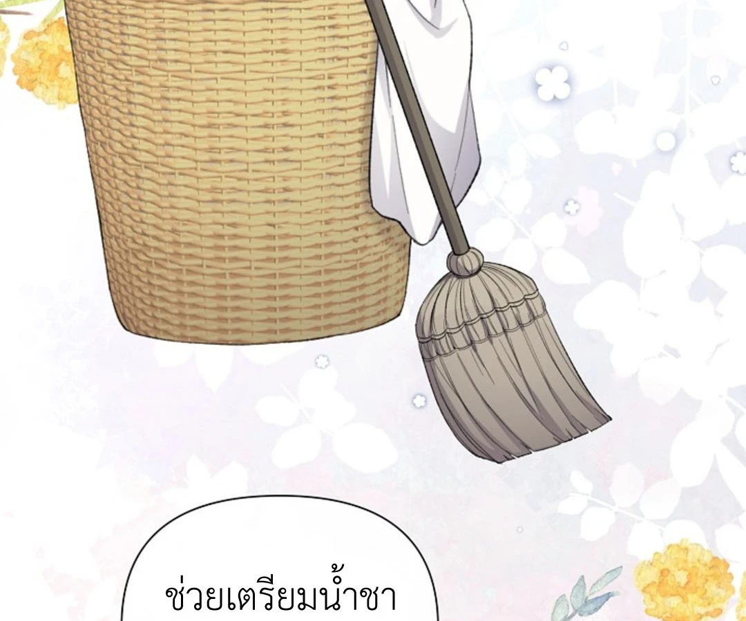 สาวใช้ยามค่ำคืน - ตอนที่ 6 - หน้า 179