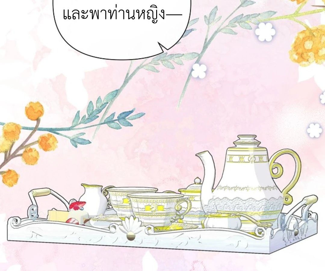 สาวใช้ยามค่ำคืน - ตอนที่ 6 - หน้า 180