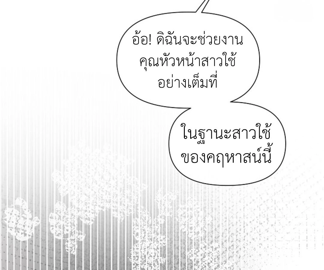 สาวใช้ยามค่ำคืน - ตอนที่ 6 - หน้า 184