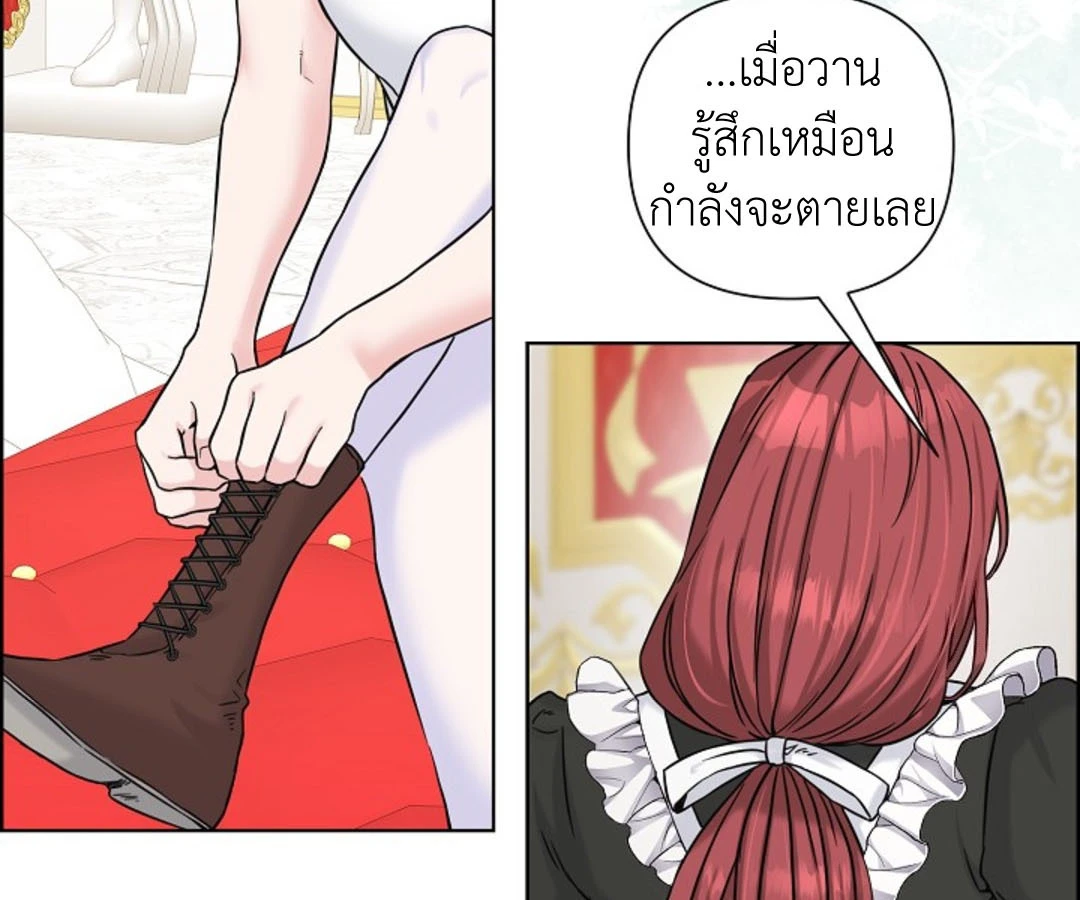 สาวใช้ยามค่ำคืน - ตอนที่ 6 - หน้า 35