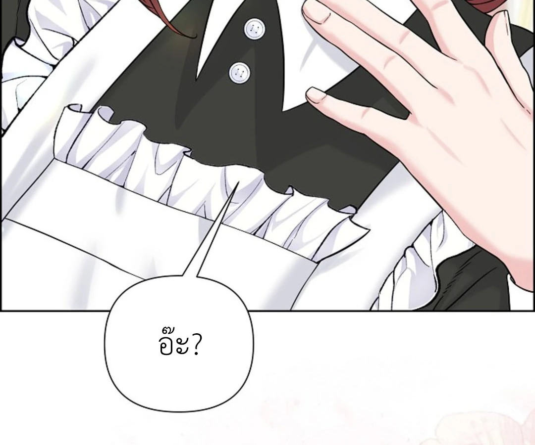 สาวใช้ยามค่ำคืน - ตอนที่ 6 - หน้า 41