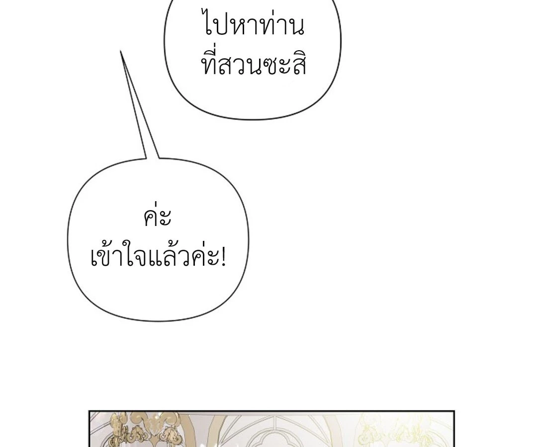 สาวใช้ยามค่ำคืน - ตอนที่ 6 - หน้า 50
