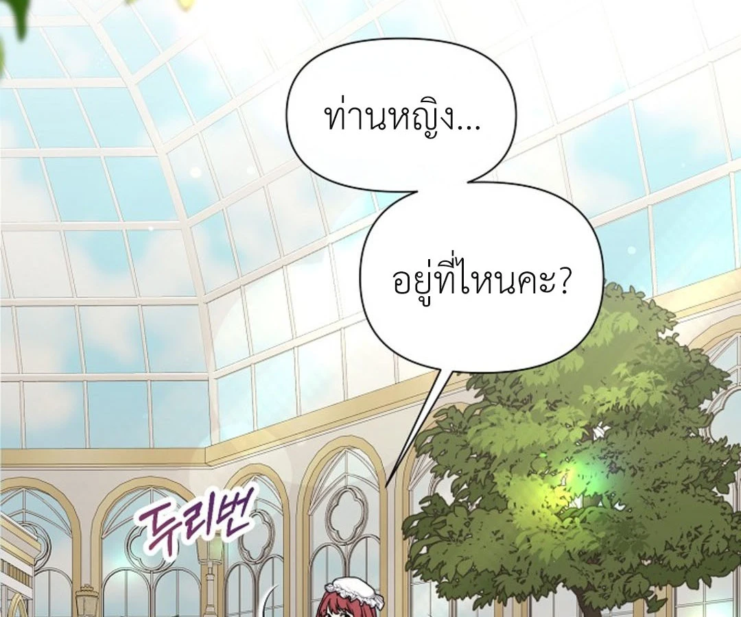 สาวใช้ยามค่ำคืน - ตอนที่ 6 - หน้า 53