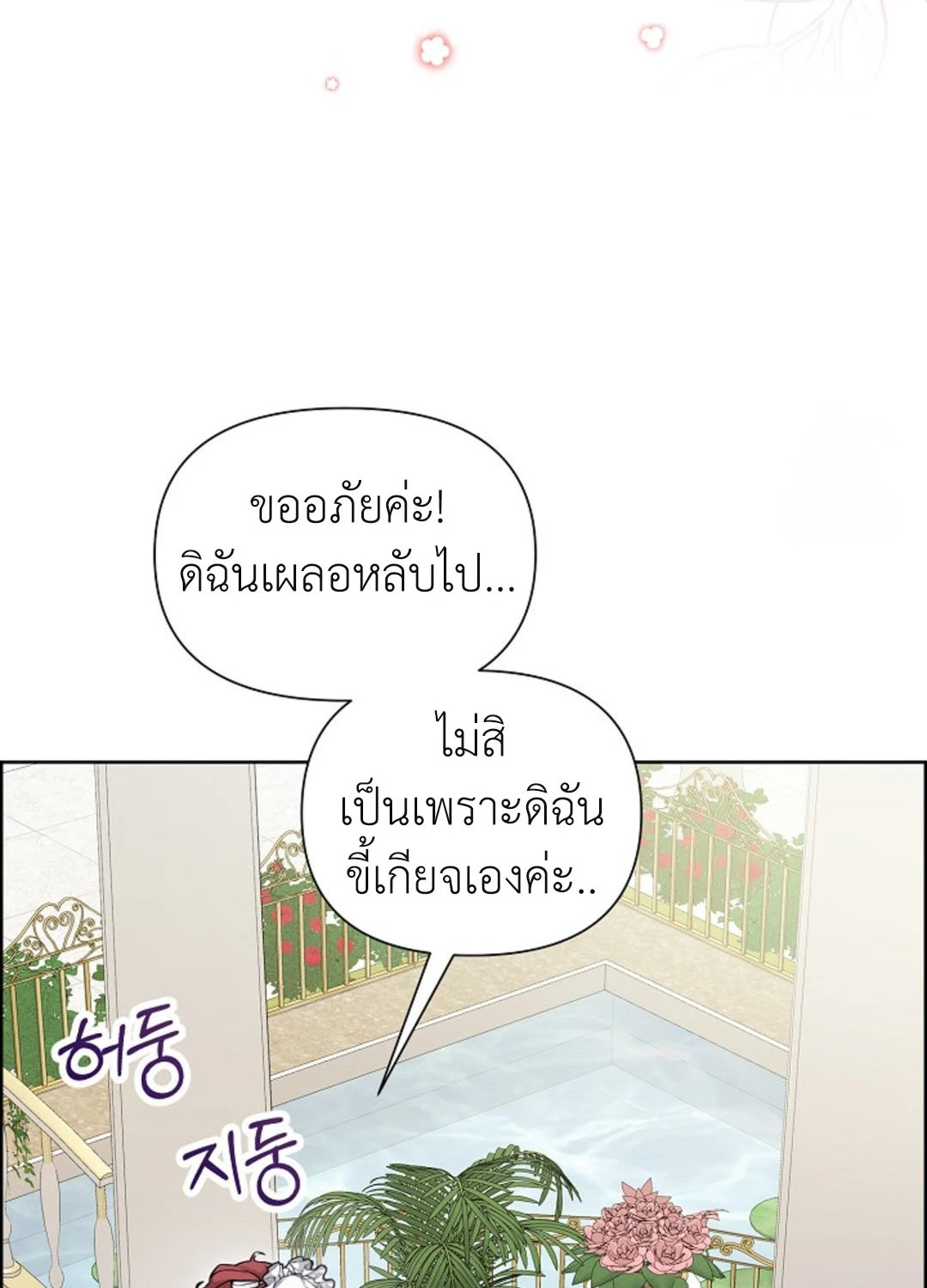 สาวใช้ยามค่ำคืน - ตอนที่ 6 - หน้า 64