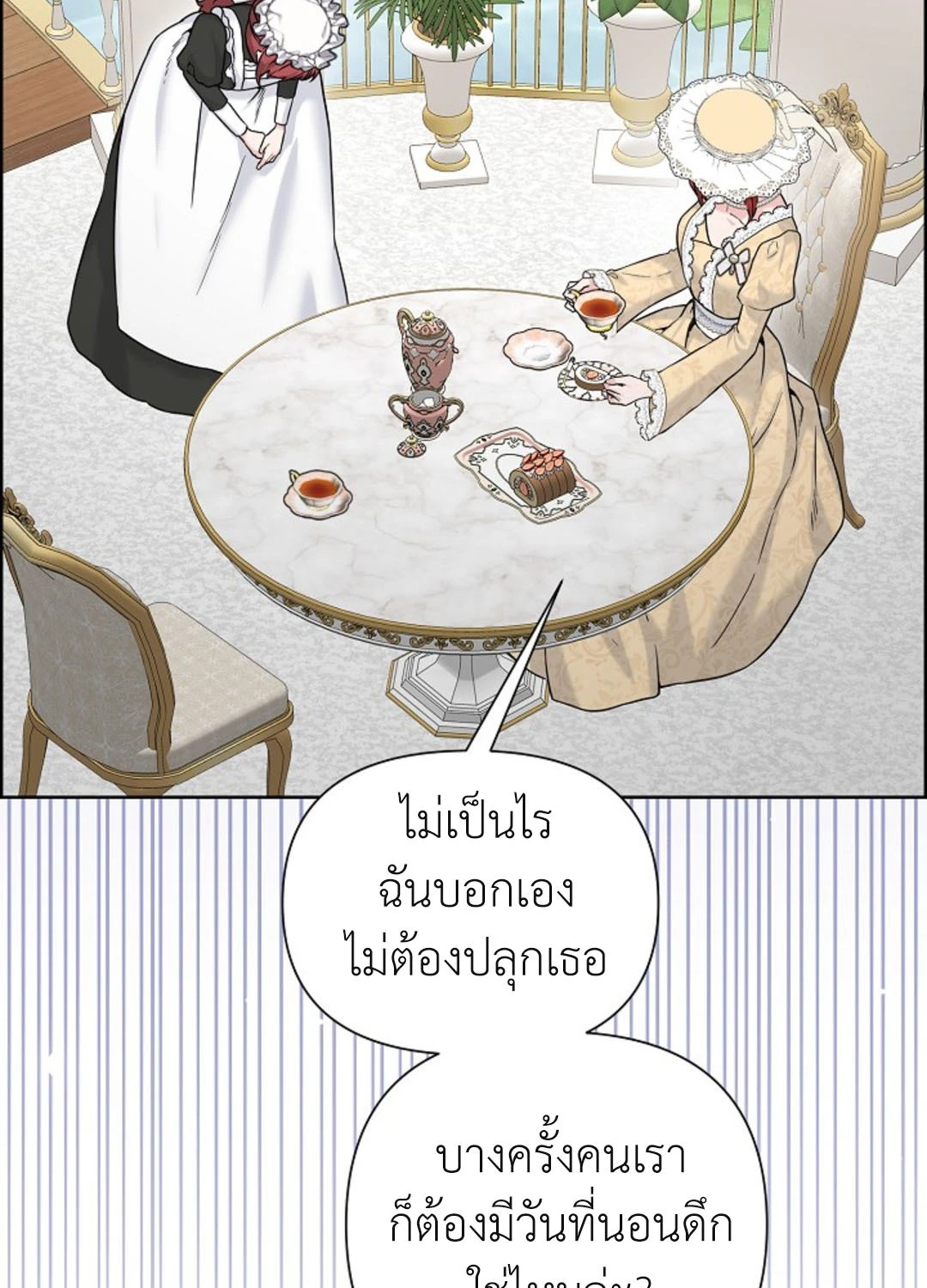 สาวใช้ยามค่ำคืน - ตอนที่ 6 - หน้า 65