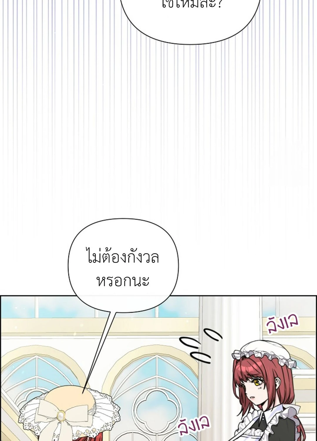 สาวใช้ยามค่ำคืน - ตอนที่ 6 - หน้า 66