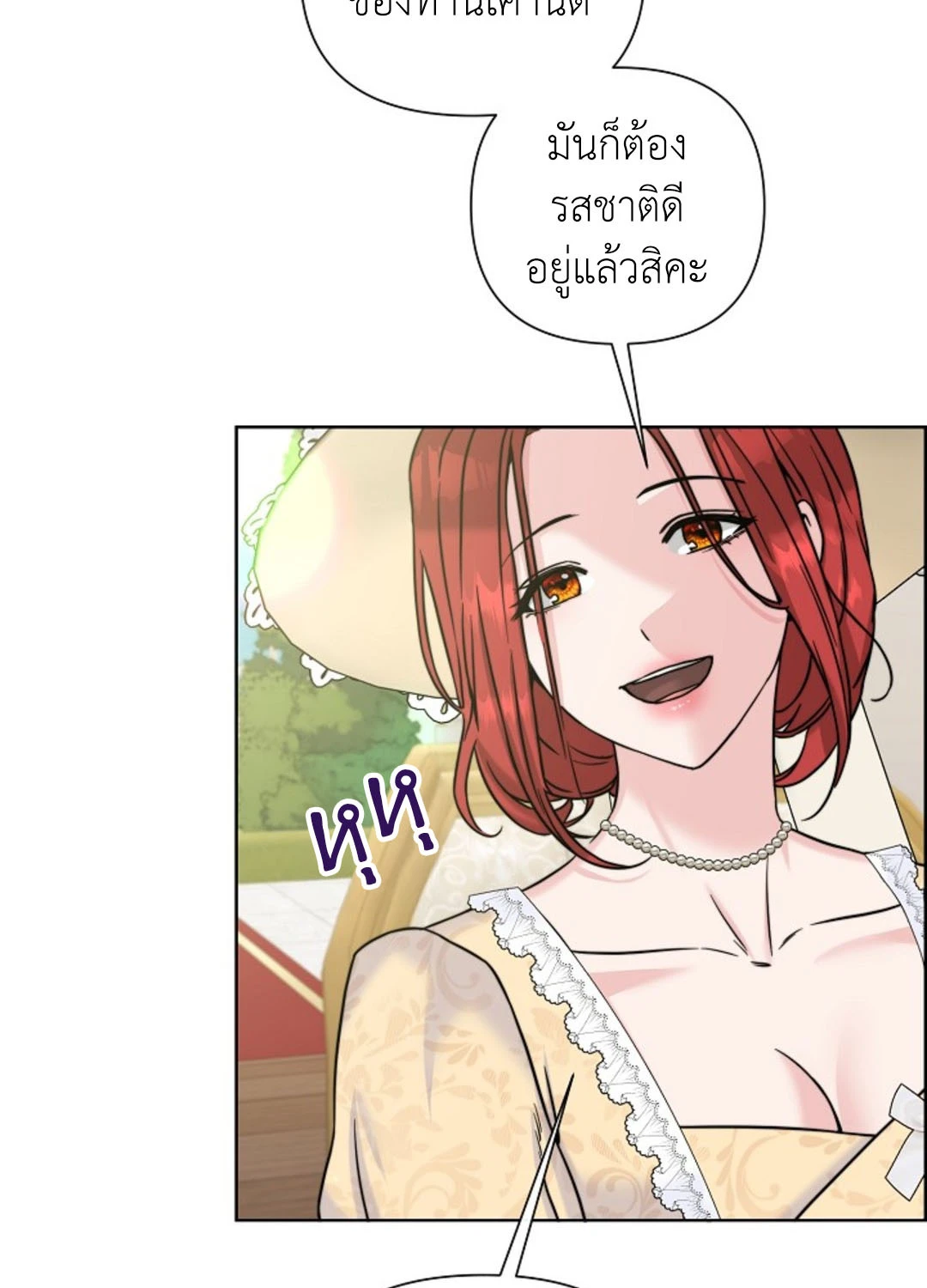 สาวใช้ยามค่ำคืน - ตอนที่ 6 - หน้า 73