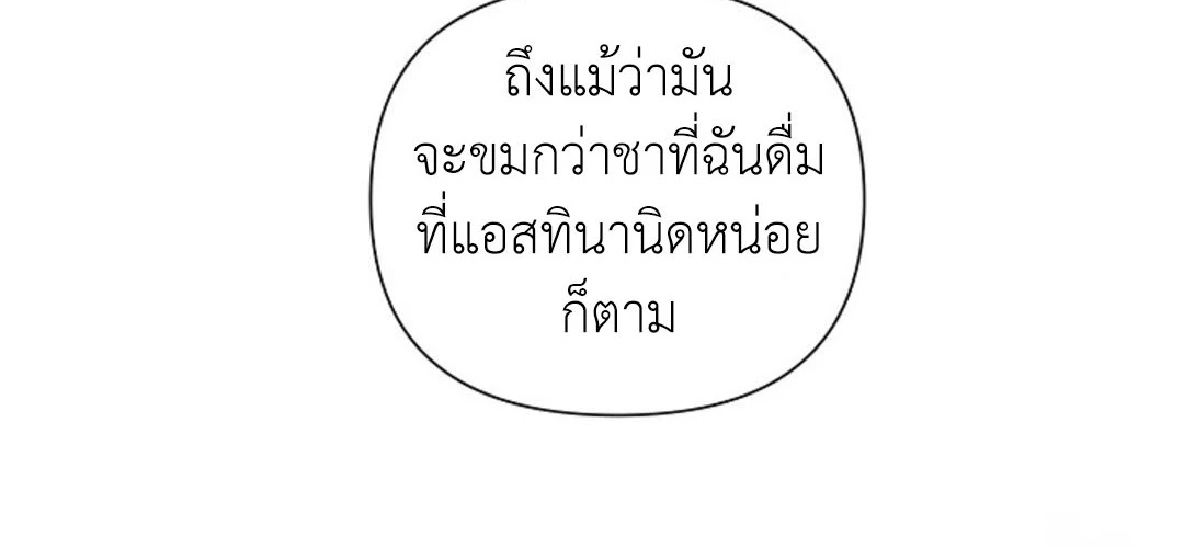 สาวใช้ยามค่ำคืน - ตอนที่ 6 - หน้า 74