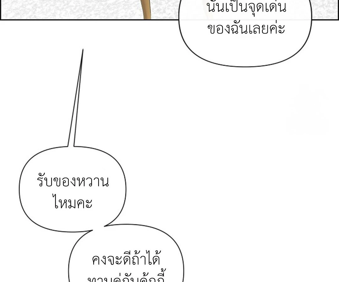 สาวใช้ยามค่ำคืน - ตอนที่ 6 - หน้า 78