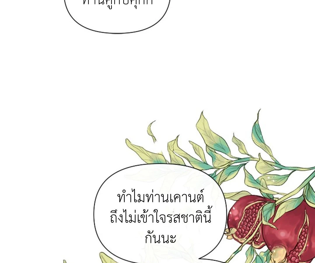 สาวใช้ยามค่ำคืน - ตอนที่ 6 - หน้า 79
