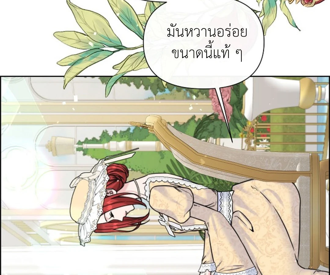 สาวใช้ยามค่ำคืน - ตอนที่ 6 - หน้า 80