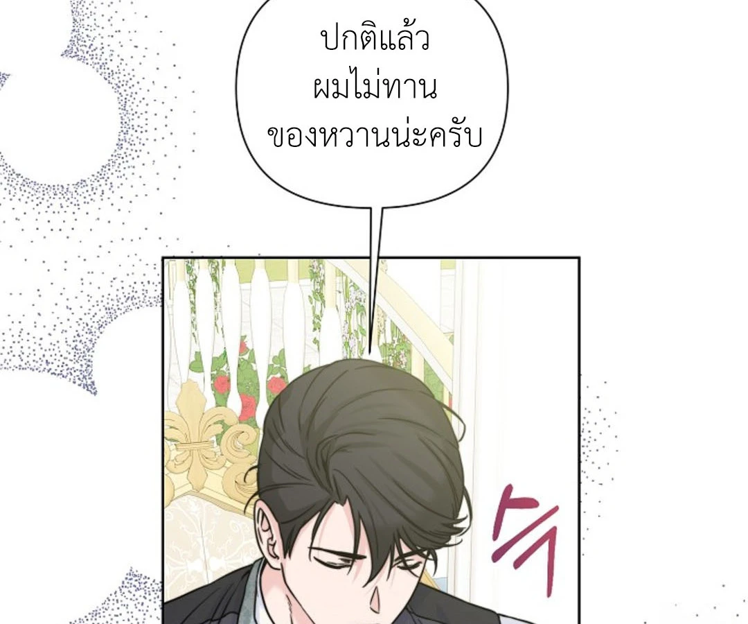 สาวใช้ยามค่ำคืน - ตอนที่ 6 - หน้า 84