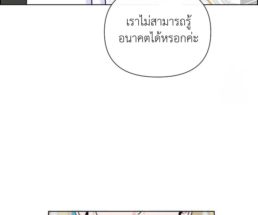 สาวใช้ยามค่ำคืน - ตอนที่ 6 - หน้า 88