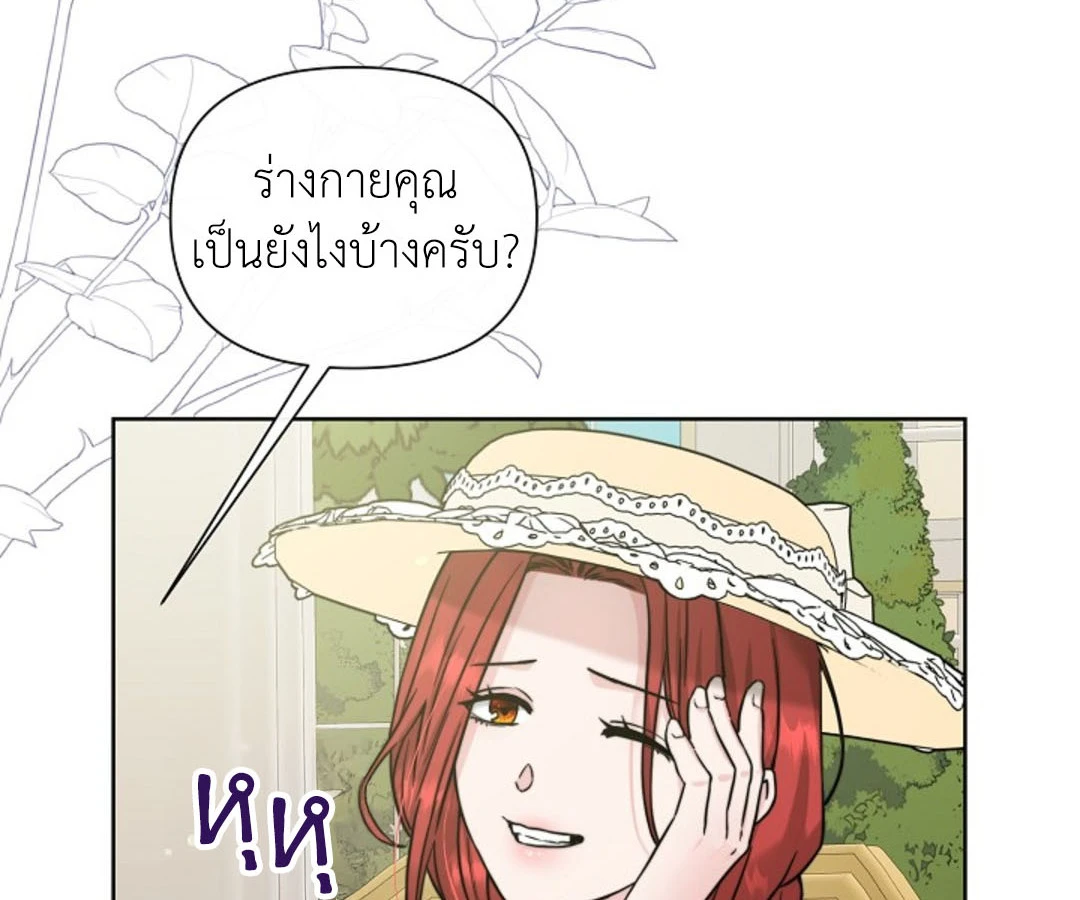 สาวใช้ยามค่ำคืน - ตอนที่ 6 - หน้า 90
